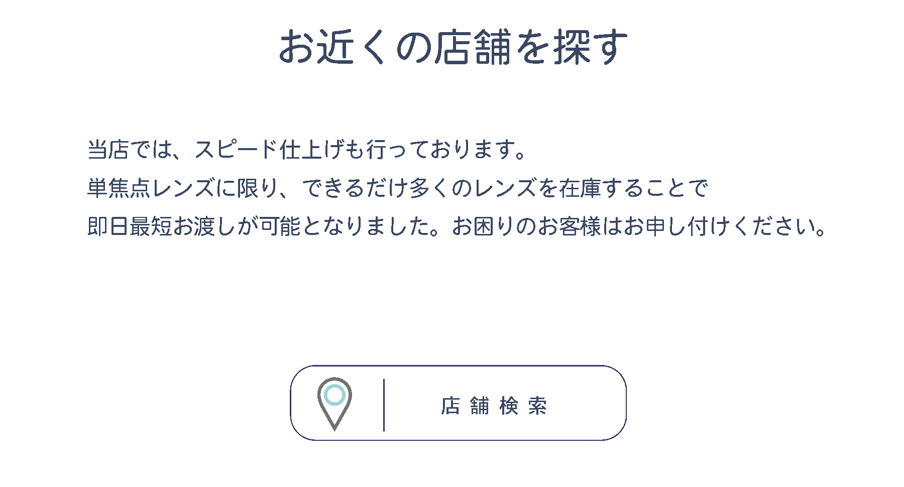 メガネーゼの店舗検索