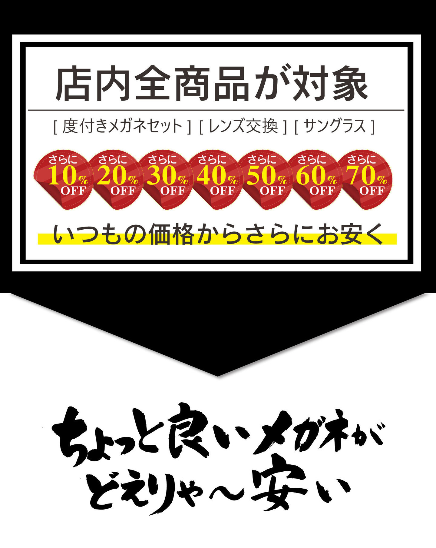 夏の感謝祭セールちょっといいメガネが安い