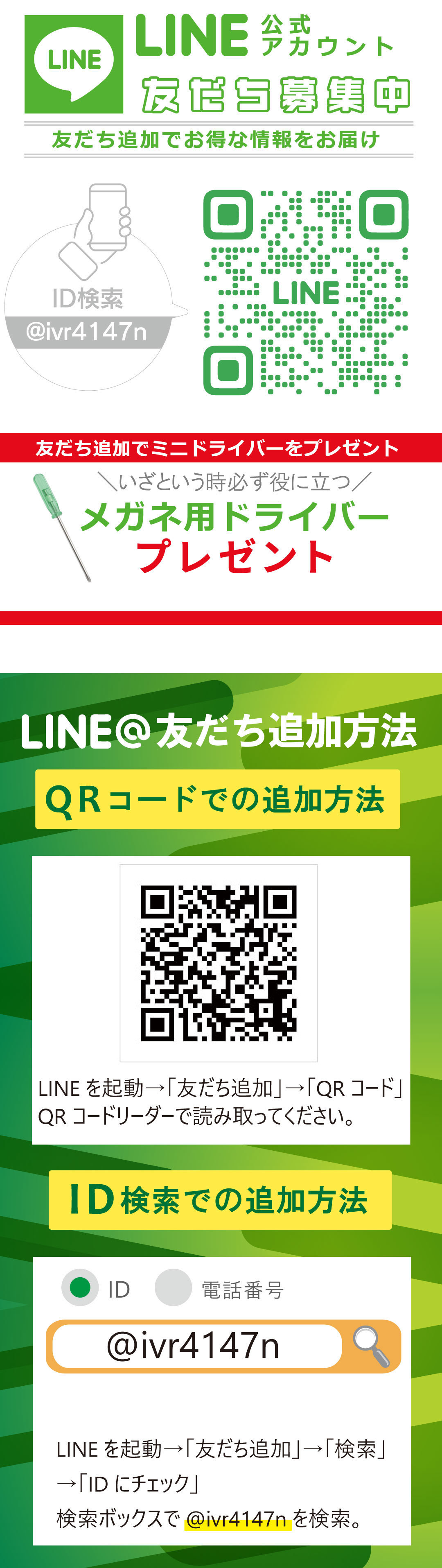 メガネーゼLINE公式アカウントでは、トレンドの商品情報やお得なキャンペーン情報をお届けします