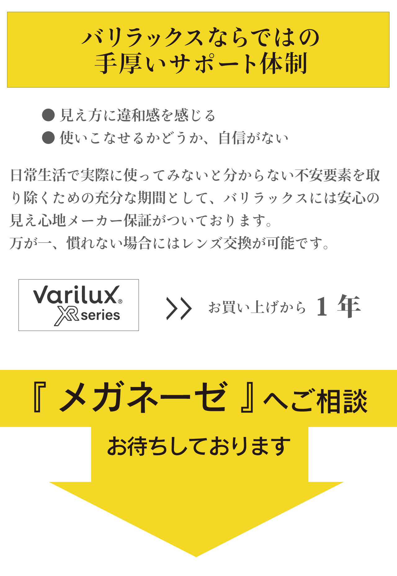 注目されている老眼対策レンズバリラックスエックスアールはメガネーゼでお買い求めください