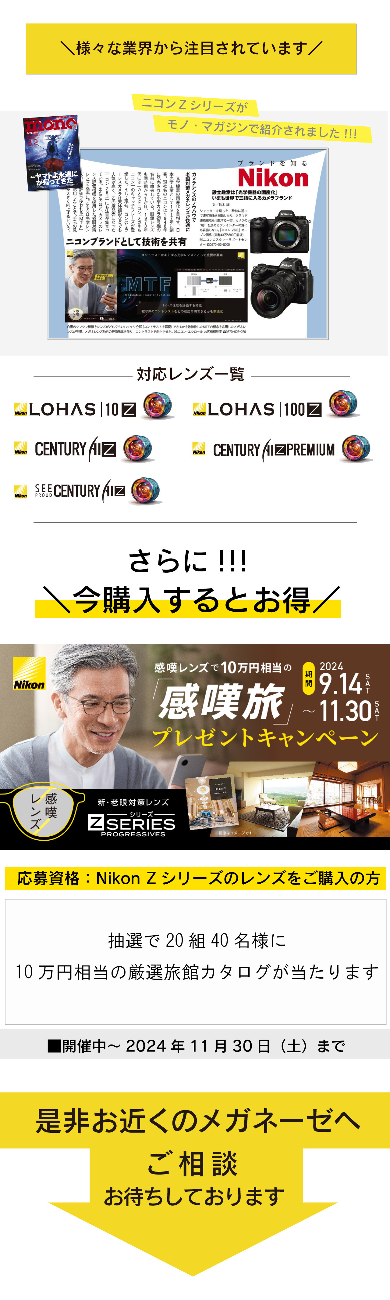 Nikon Zシリーズ【感嘆旅】プレゼントキャンペーン