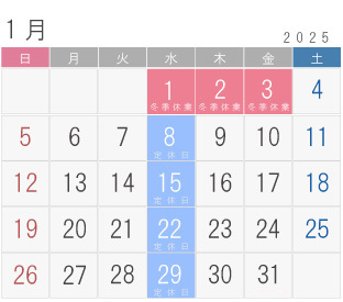 メガネーゼ2025年1月の営業案内