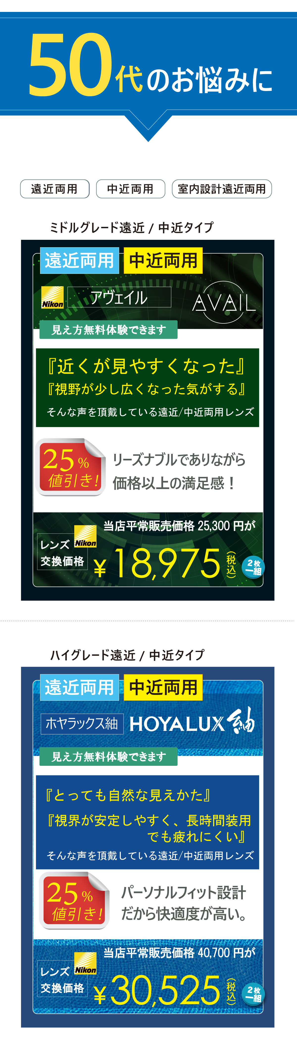 メガネーゼのレンズ交換セール、レンズ交換祭2024年11月12月