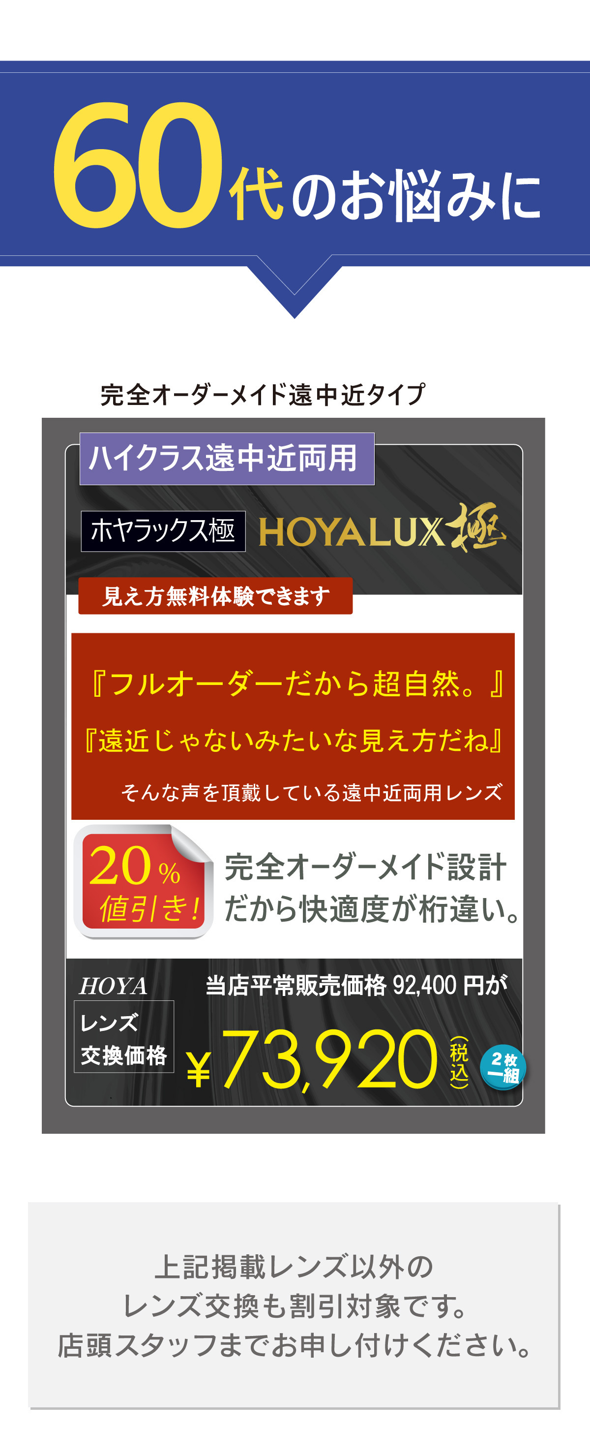 メガネーゼのレンズ交換セール、レンズ交換祭2024年11月12月