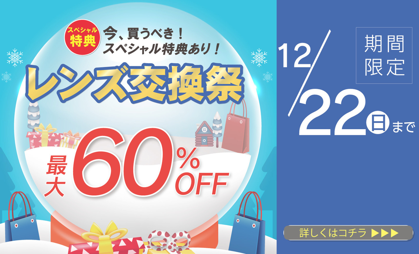 レンズ交換祭セール内容はコチラ