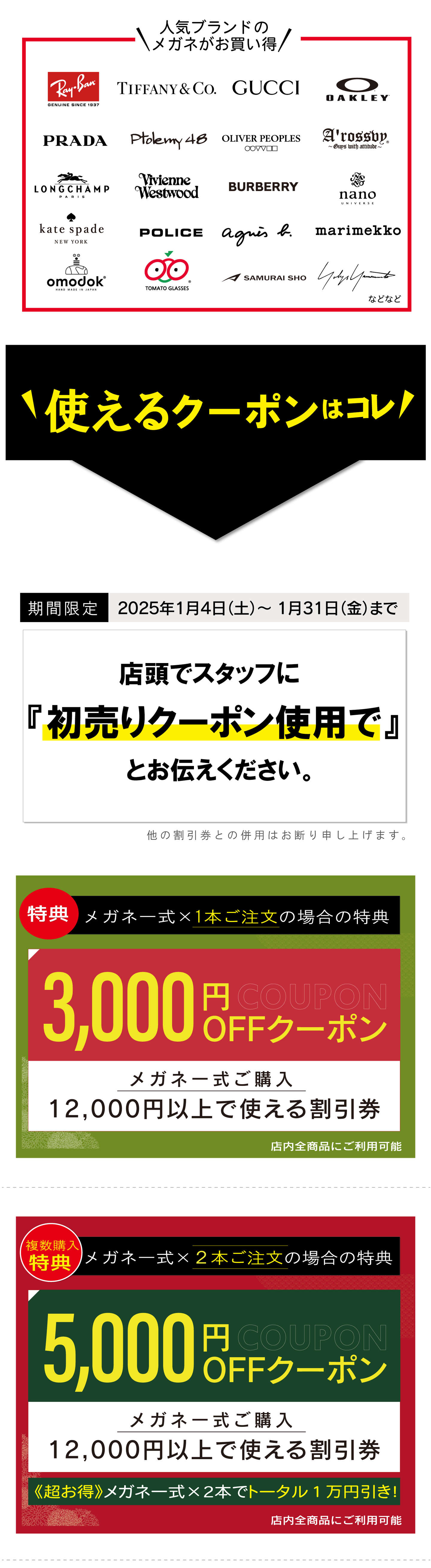 メガネーゼ初売り2025年1月セール内容、新春SALE