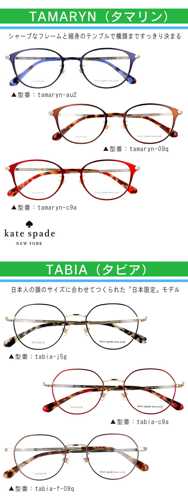 ケイトスペード（katespade）のメガネの正規取扱店の案内