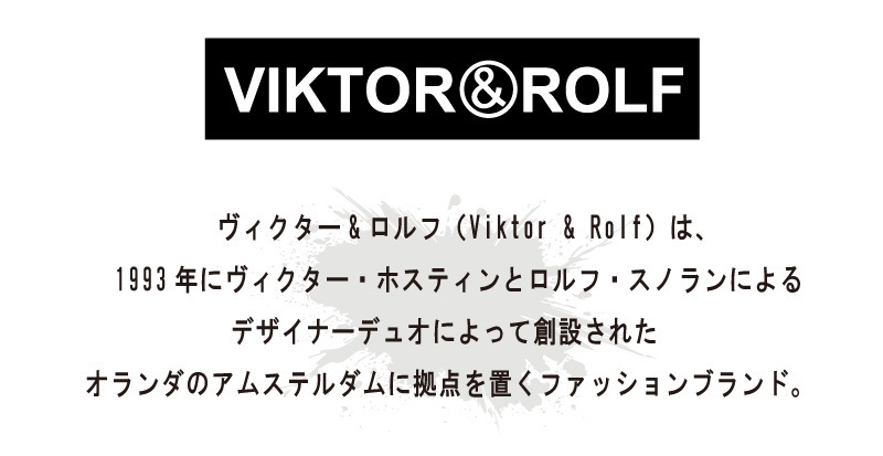 VIKTOR&ROLFのメガネ取扱店の紹介