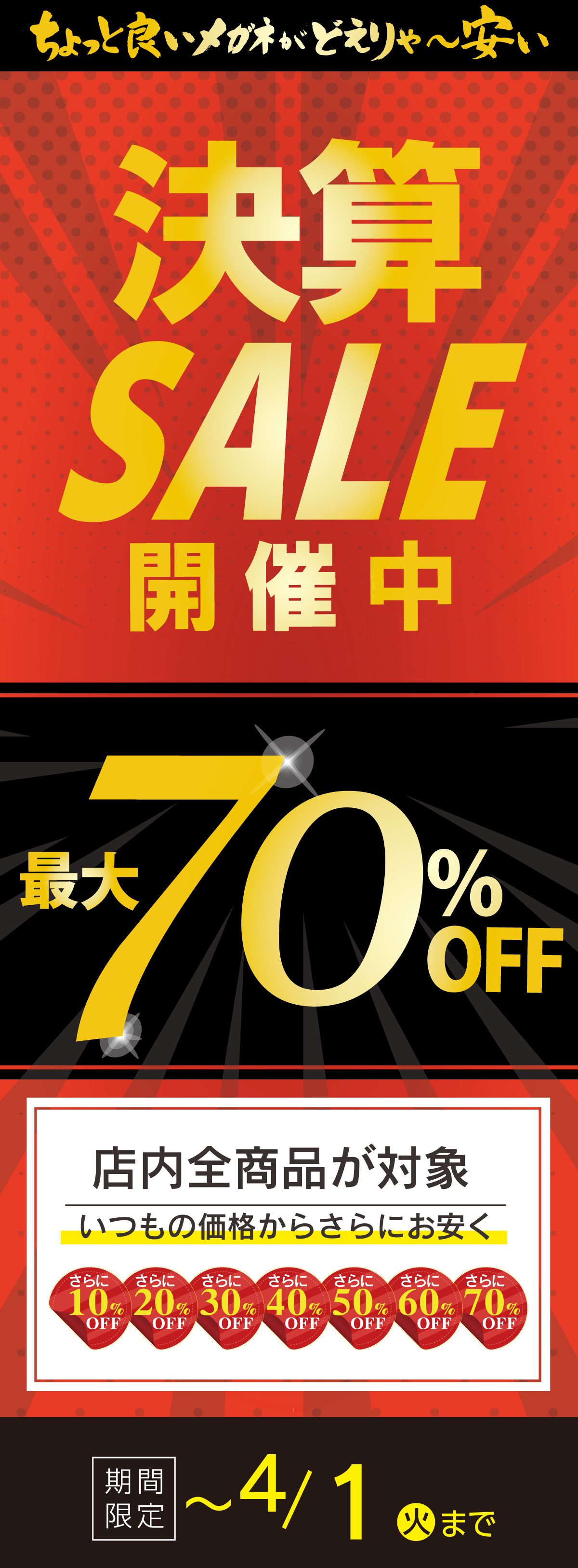 メガネーゼの決算セールは最大70%OFF愛知県6店舗でお得に眼鏡を