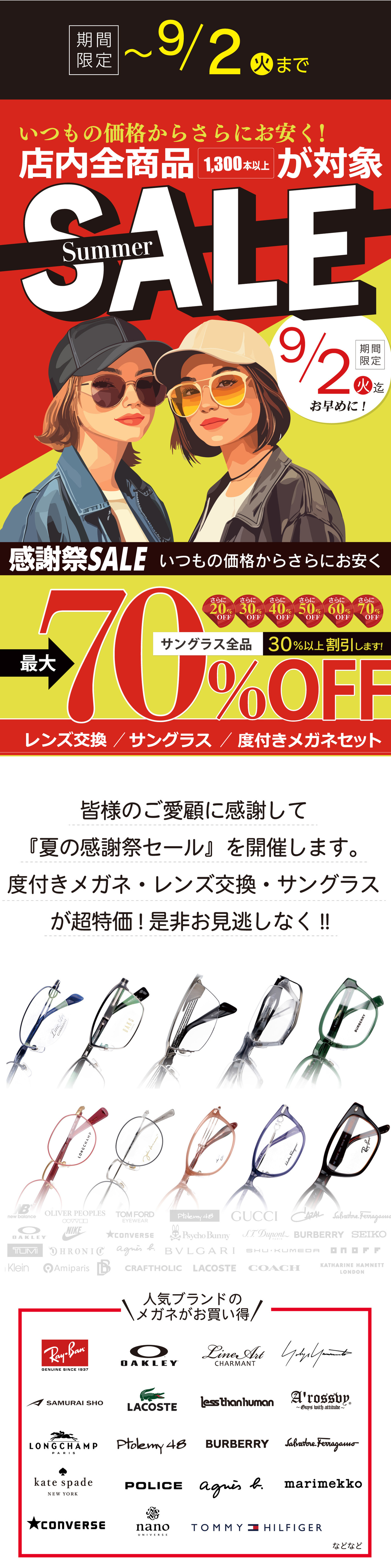 メガネーゼの夏の感謝祭セールは最大70%OFF