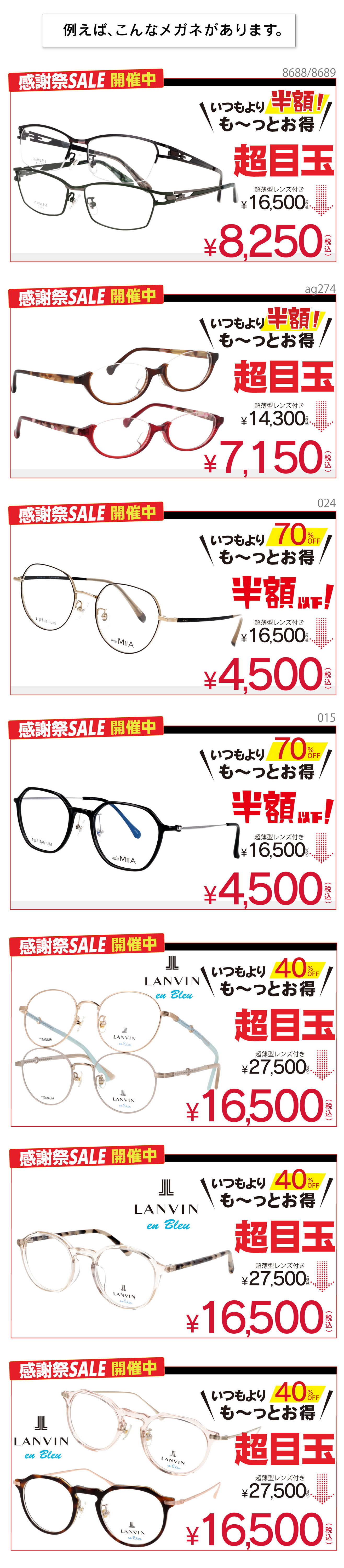 感謝祭セール割引商品