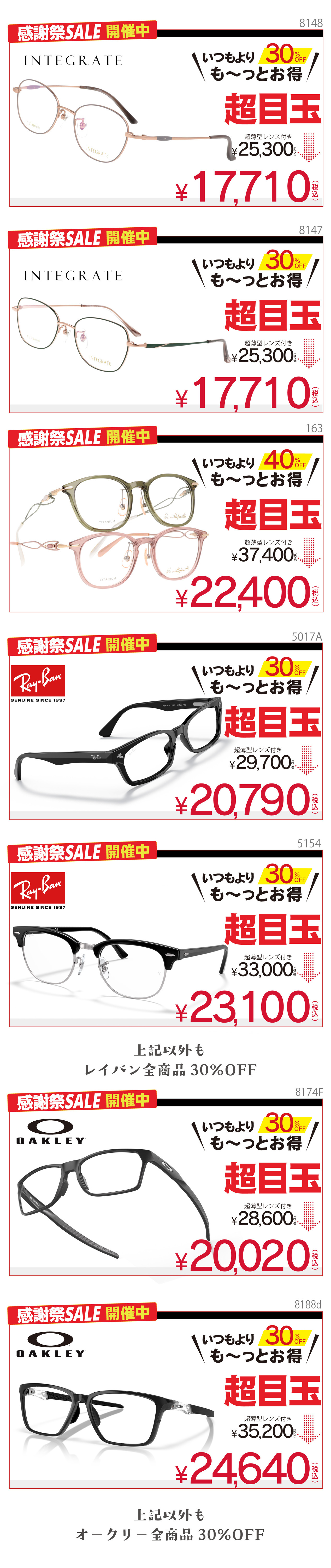 感謝祭セール割引商品