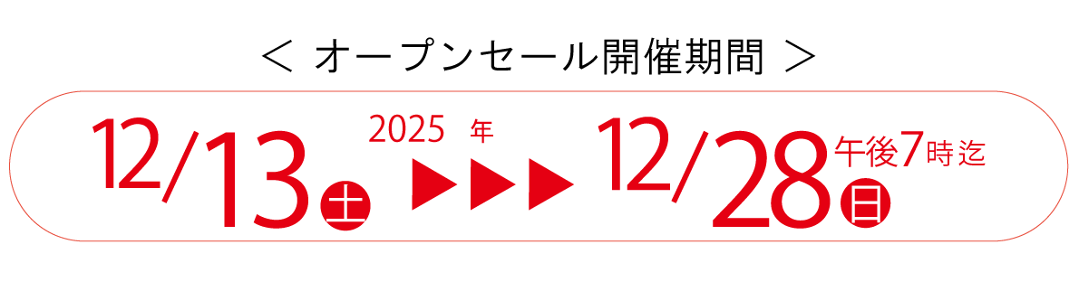 メガネーゼ天白植田店のオープンセール告知