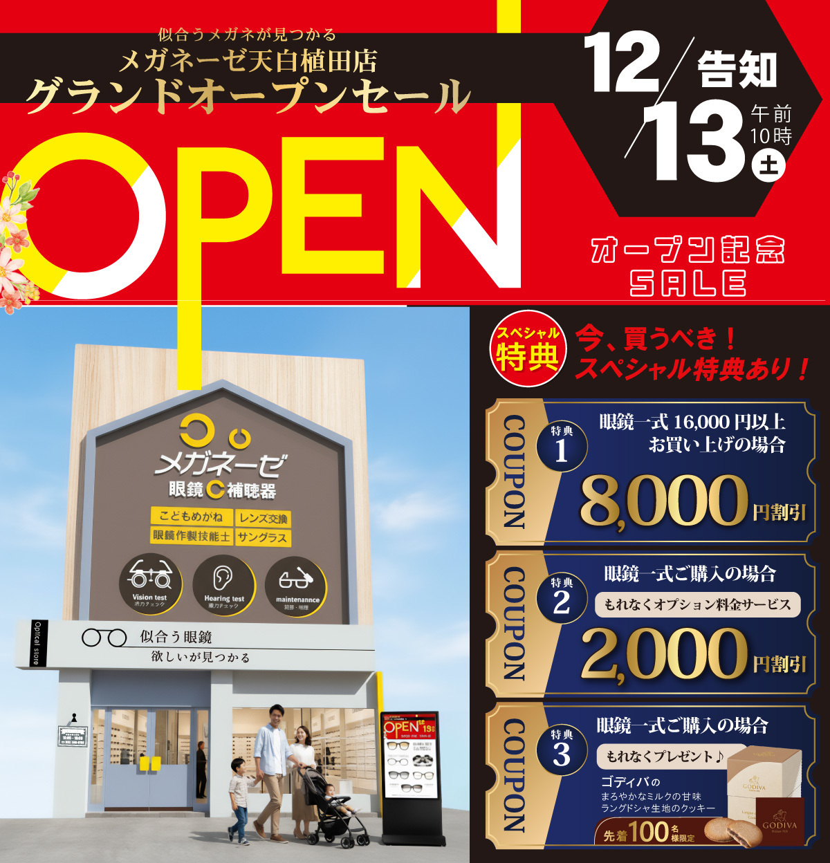 メガネーゼ天白植田店グランドオープンセール2025年12月13日