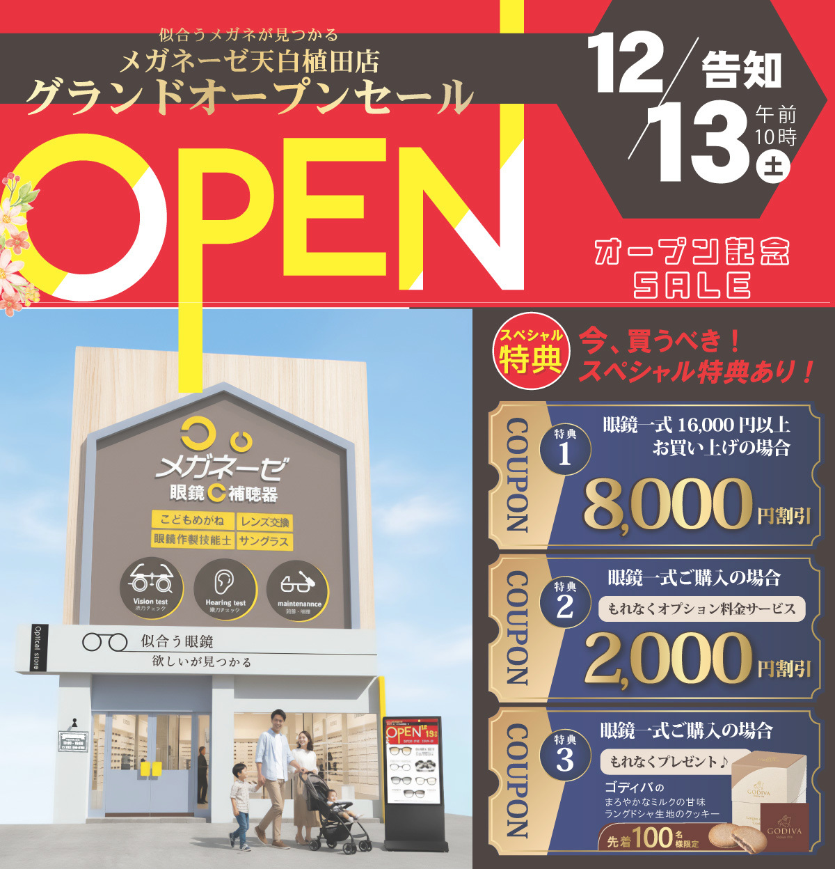 メガネーゼ天白植田店グランドオープンセール2025年12月13日