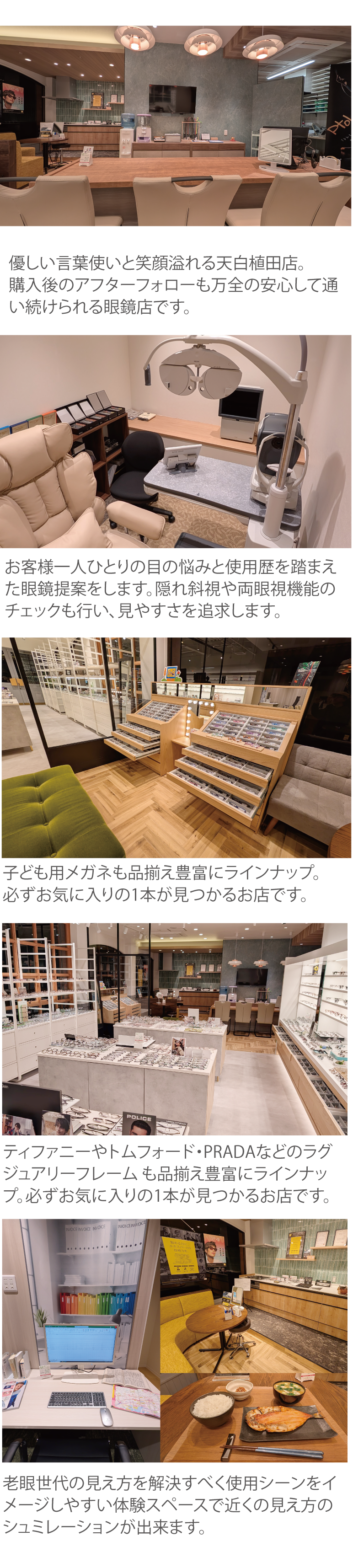 メガネーゼ天白植田店の紹介、当店はこんなお店