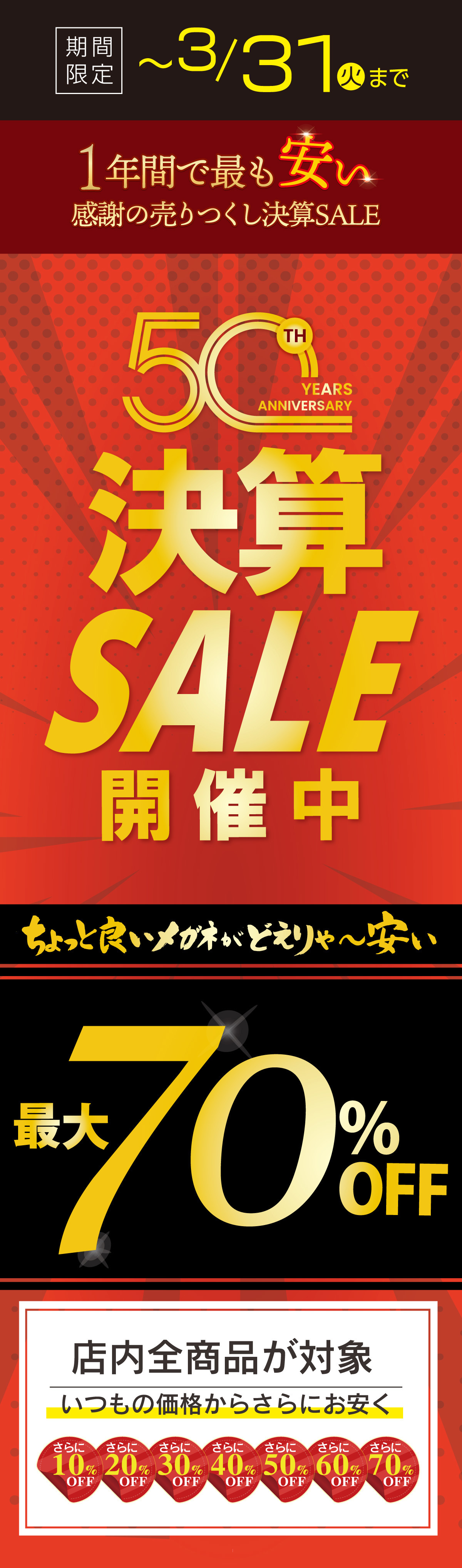 メガネーゼ創業50周年記念メッセージ画像。「1976年の創業以来、地域の皆様の『見え方』に寄り添ってきました」という挨拶と、店内全品を決算価格で提供する旨の告知。